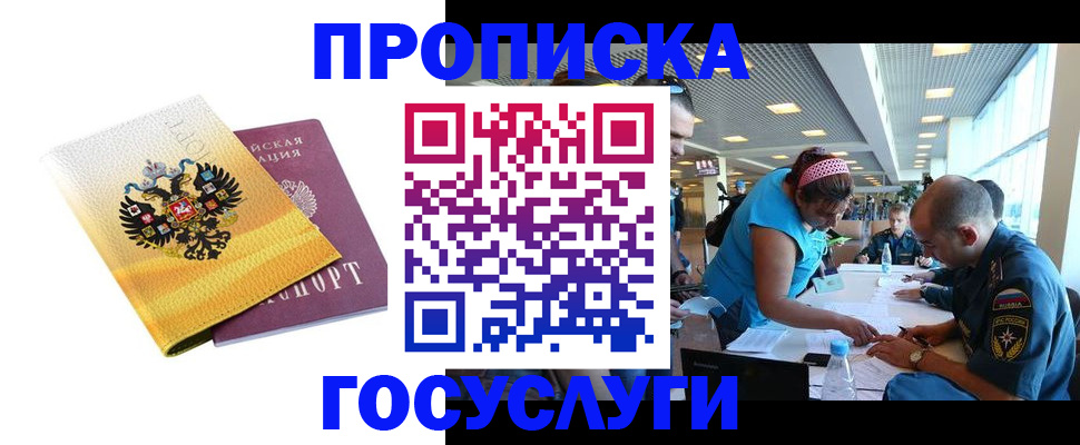 прописка регистрация в Магнитогорске