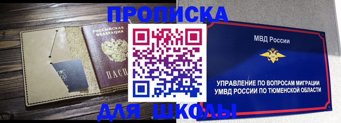 прописка ребенка в Магнитогорске