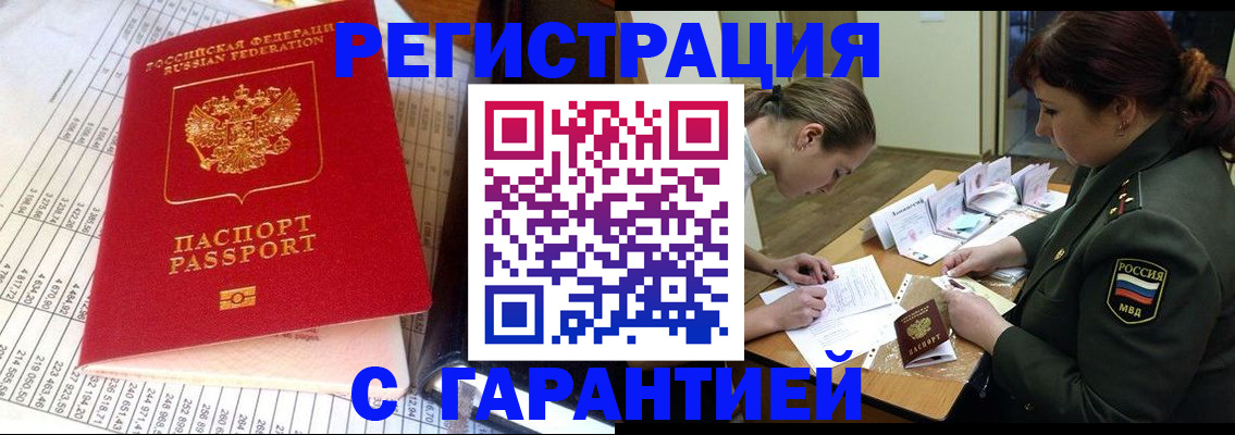 временная регистрация адрес в Магнитогорске